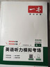 一本高一英语听力模拟考场上下全一册 2026版高中生英语听说模拟考试实战考场真题测试卷阶梯训练 实拍图