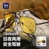 海澜之家（HLA）日夜两用偏光太阳镜夜间驾驶变色墨镜男士夜视眼镜开车专用防远光 实拍图