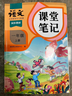2025斗半匠课堂笔记一年级上册语文人教版黄冈学霸笔记教材全解小学一年级同步教材课前预习课后复习辅导书 实拍图