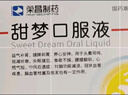 荣昌 甜梦口服液/10ml*10支/盒 实拍图