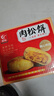 友臣肉松饼 715g 早餐代餐 饼干蛋糕 网红休闲零食 下午茶点 中式糕点 实拍图