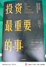 投资最重要的事 巴菲特推崇 霍华德马克斯的投资备忘录  周期作者 中信出版社图书 指数基金投资指南 实拍图