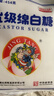 JING TANG京糖白糖 优级绵白糖454g【优级】中华老字号 烘焙冲饮烹饪 实拍图