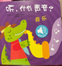 触摸发声书：听，什么声音？音乐 婴幼儿启蒙宝宝触摸认知双语 会说话的早教启蒙有声书 点读书 发声书 有声书 早教发声书 儿童年货节送礼 实拍图