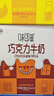伊利味可滋 巧克力牛奶整箱240ml*12盒 礼盒装 实拍图