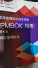 知识体系指南（PMBOK 指南）第七版  PMBOK新版、PMP  PgMP备考、项目管理从业人员、项目管理全球性标准 实拍图