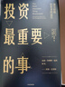 投资最重要的事 巴菲特推崇 霍华德马克斯的投资备忘录  周期作者 中信出版社图书 指数基金投资指南 实拍图