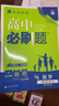 高中必刷题新高一2026数学必刷题必修一1高一必刷题必修全套必修二2物理必修三上下学期狂K重点【科目自选】新教材必刷题预备新高一上下课本同步练习册同步教辅必修1必修2必修3人教版同步 【必修一】数学  实拍图