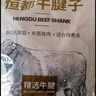 恒都 国产谷饲原切牛腱子 5斤 不含腱子芯 生鲜牛肉 源头直发 实拍图