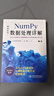 科学计算+数据处理+数据分析：Python+NumPy+Pandas（套装共3册）人工智能书籍chatgpt聊天机器人数据库算法入门算法竞赛python机器学习深度学习强化学习数学基础 实拍图