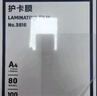 得力塑封膜a4 照片过塑膜 文件过塑机塑封机膜专用护卡膜/塑封纸 216*303mm 100张/包 80厚度 3816 实拍图