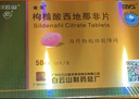 金戈[白云山金戈] 枸橼酸西地那非片 50mg*12片 2盒装 男科用药 京东大药房 实拍图