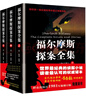 福尔摩斯探案全集（套装上中下册）（修订版） 实拍图