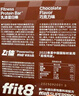 ffit8蛋白棒 乳清蛋白营养能量棒代餐饼干 饱腹高蛋白粉零食 巧克力味 实拍图
