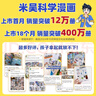 米吴科学漫画·奇妙万象篇第6辑 21-24册 小学生超爱看的科学漫画书全套6-12岁儿童科普童书课外阅读 科研专家推荐  省钱卡 实拍图