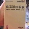 有效期至  2026/05/17 [999] 血塞通软胶囊0.33g*30粒/盒 实拍图