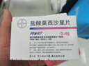 【原研进口】拜复乐 盐酸莫西沙星片 0.4g*3片/盒 实拍图