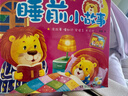 阳光宝贝 儿童睡前故事绘本早教图书幼儿启蒙阅读书籍 书香节阅读读物睡前小故事（套装4册）  实拍图
