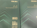 得力（deli）辉铂A4打印纸 70g500张*8包一箱 顺滑细腻 双面打印复印纸 整箱4000张7784【品质升级】 实拍图