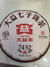 大益 茶叶普洱茶熟茶 饼茶唛号茶 2023年7452熟茶 357g 实拍图