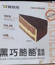 鲜京采 黑巧酪酪巧克力蛋糕420g/6块 动物奶油零食糕点下午茶中秋聚会 实拍图