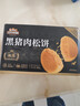 三只松鼠黑猪肉肉松饼800g 早餐代餐网红糕点零食面包办公室小吃点心饼干 实拍图