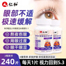 仁和蓝莓叶黄素维生素A加锌240片护眼儿童成人中老年缓解视力疲劳 实拍图