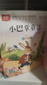 张秋生小巴掌童话 注音版儿童文学（10册）张秋生著作小学语文课外阅读经典丛书 一二三年级课外必读阅读书目7-10岁儿童读物课外书课外读物入选中小学生阅读指导目录 实拍图