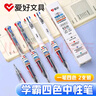 爱好（AIHAO）【热门商品】四色合一按动中性笔黑红蓝绿水性签字笔0.5子弹头手账标记划重点笔多色笔 GP2470 实拍图