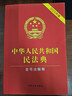 2025中华人民共和国民法典 含司法解释 含最新婚姻家庭编司法解释 实拍图