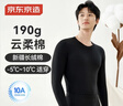 京东京造【云柔棉】10A抗菌新疆纯棉男式保暖内衣男秋衣秋裤男套装 实拍图