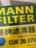 曼牌滤清器（MANNFILTER）空调滤芯滤清CUK26069/CUK26070宝来高尔夫8迈腾途观L朗逸帕萨特 实拍图