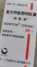 【原研药】阿斯美 复方甲氧那明胶囊 60粒/瓶 实拍图