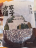 方家铺子中华老字号 六星鸡头米 芡实 炖汤煲粥配料红皮芡实500g 始于1906 实拍图