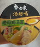 白象 方便面 汤好喝老母鸡汤面116g*12桶泡面整箱装 实拍图