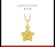 周大福 爆闪方糖许愿星星黄金吊坠(工费180)约1.45g EOF1392礼物 实拍图