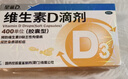 星鲨维生素d3滴剂维生素D滴剂30粒*5盒装促钙吸收+碳酸钙D3咀嚼片(Ⅱ)0.75g*48片钙片儿童3-17岁助长高骨骼发育 实拍图