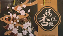 杏花楼伴手礼盒糕点团子上海送礼品点心零食中华老字号790g 实拍图