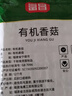 富昌 有机香菇100g 干香菇 山珍蘑菇 火锅煲汤食材 菌菇干货 实拍图