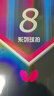 蝴蝶（BUTTERFLY）蝴蝶乒乓球拍8星级802芳碳进攻型蓝海绵双面反胶蝴蝶王横拍/长柄 实拍图