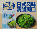 云山半海藻沙拉200g*5袋裙带菜开袋即食海草海带丝凉拌菜日式寿司 实拍图