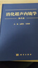 消化超声内镜学（第4版） 实拍图