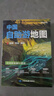 2025年新版 中国自助游地图(第3版)34幅旅游交通地图 110+经典景点海量资讯 400+短线合理规划 旅行装备 自驾游装备 旅行实用地图 世界遗产 国家级风景 景观大道   实拍图