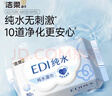 洁柔湿巾爽肤80抽*10包EDI纯水湿纸温和不含酒精手口可用无刺激 实拍图
