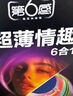 第六感超薄避孕套 情趣玻尿酸魔法四合一46只含赠 套套男专用成人安全套 实拍图