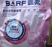 麦富迪猫粮 barf霸弗天然猫粮冻干成猫粮养胃增肌鸡肉1.8kg【宠物金选】 实拍图