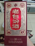 汾酒 老白汾10 清香型白酒  婚事宴请 新老版随机发 53度 475mL 1瓶 单瓶装 实拍图