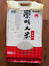 崇明大米2025新米 南粳46大米10斤 崇明岛直供 香糯软 珍珠米 粳米 含胚芽 实拍图