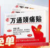 万通山雄牌万通颈痛贴3盒颈椎病膏贴落枕止痛贴2贴/袋10贴/盒7cmx10cm 实拍图