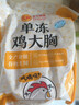 CP正大食品鸡大胸 净重3斤 冷冻生鲜 鸡胸肉生鲜鸡肉鸡排自做轻食 实拍图